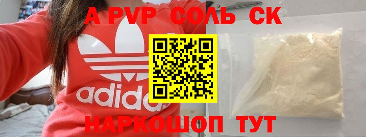 Alfa_PVP Соль Георгиевск