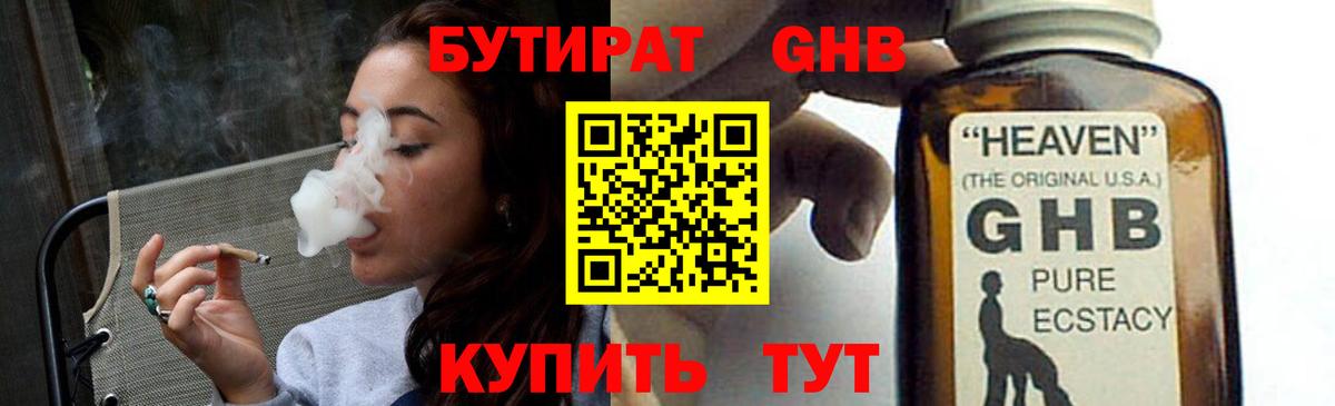 БУТИРАТ GHB Георгиевск