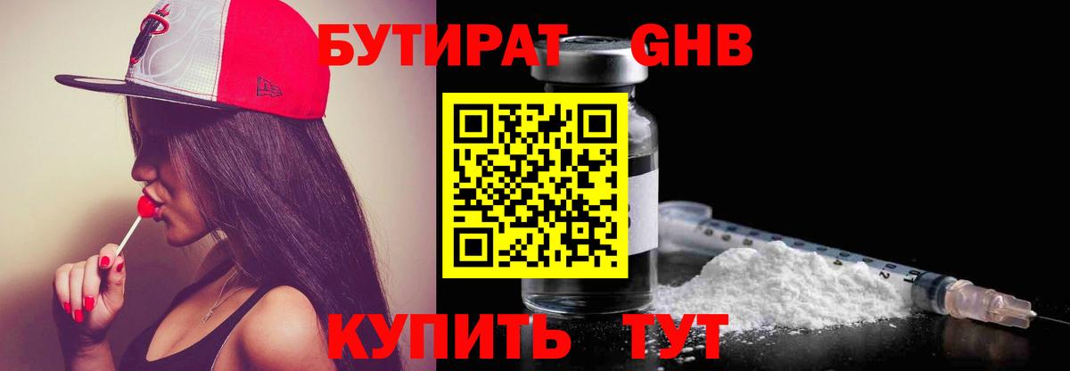 Георгиевск  БУТИРАТ жидкий экстази  Вход с VPN 