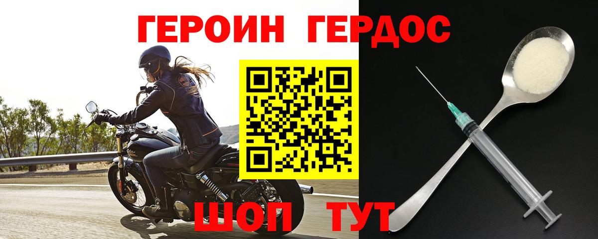 Героин герыч  Вход с VPN  Георгиевск 