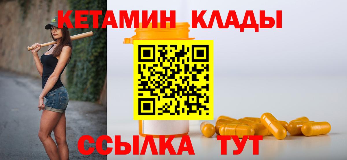 даркнет формула  Вход с VPN  Георгиевск  КЕТАМИН VHQ 