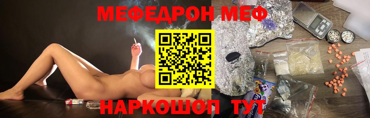 Меф  Меф мяу мяу  МЯУ-МЯУ мяу мяу  Вход с VPN  МЕФ  Георгиевск 