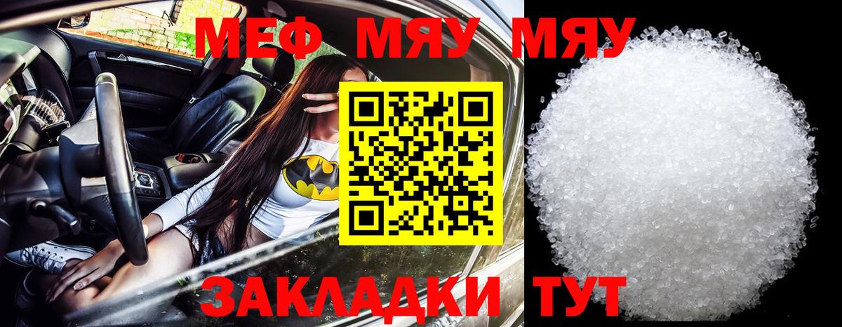 Меф мяу мяу мука Георгиевск