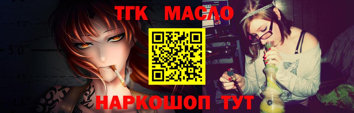 Георгиевск  ТГК THC oil  ТГК вейп  Вход с VPN 